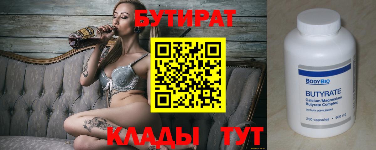БУТИРАТ BDO Лосино-Петровский