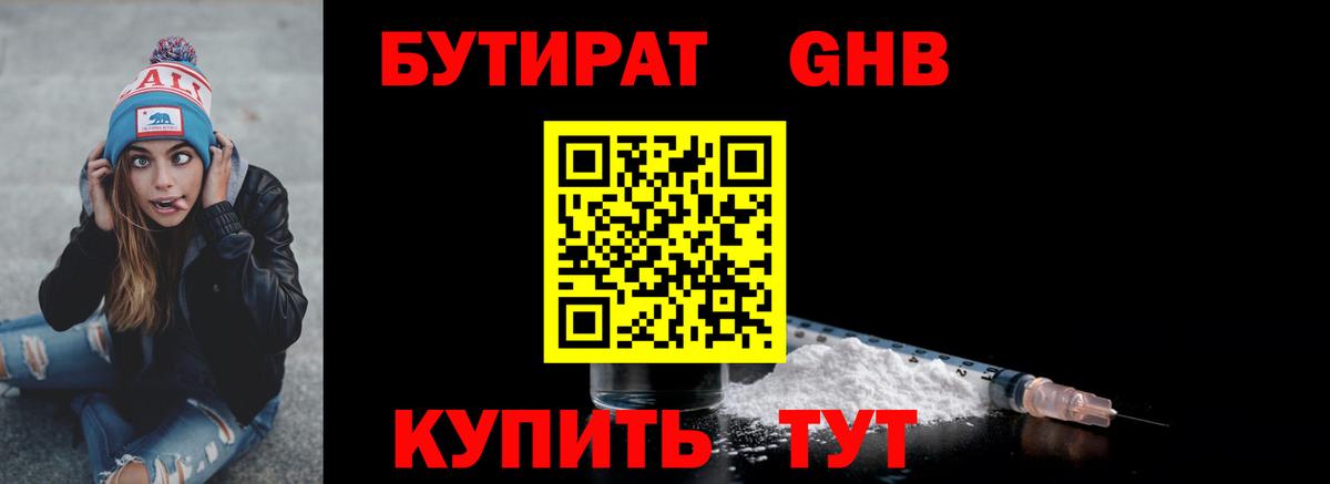 Бутират BDO  БУТИРАТ  Лосино-Петровский  Вход с VPN 