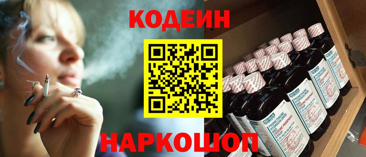 Кодеиновый сироп Lean напиток Lean (лин)  дарнет шоп  Лосино-Петровский  Кодеин Purple Drank  Вход с VPN 
